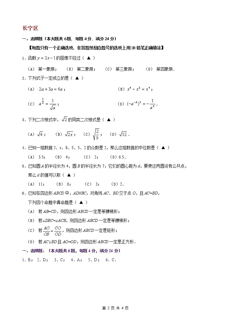 2018二模：选择题专题（教师版）第2页