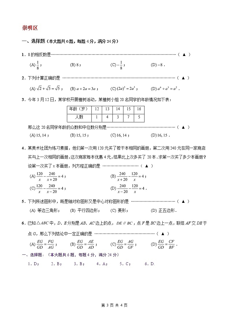 2018二模：选择题专题（教师版）第3页