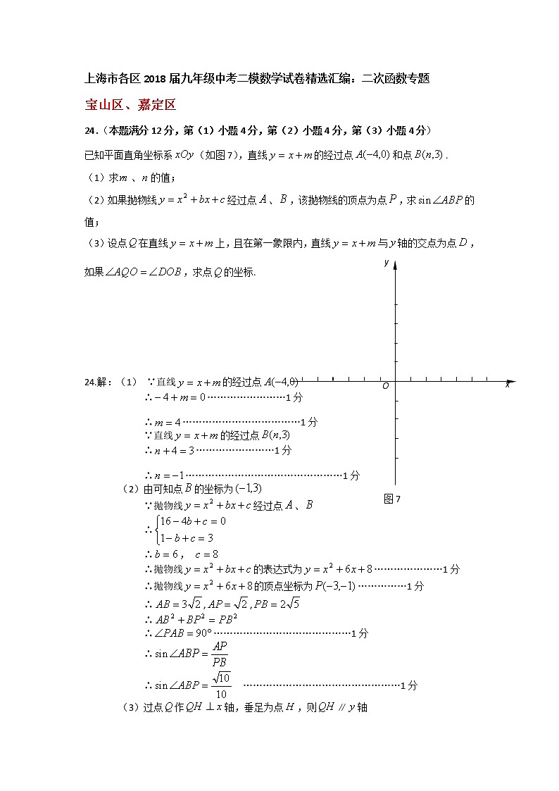 2018二模数学：二次函数专题（教师版）01