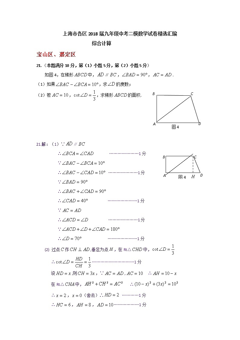 2018二模：综合计算专题（教师版）第1页