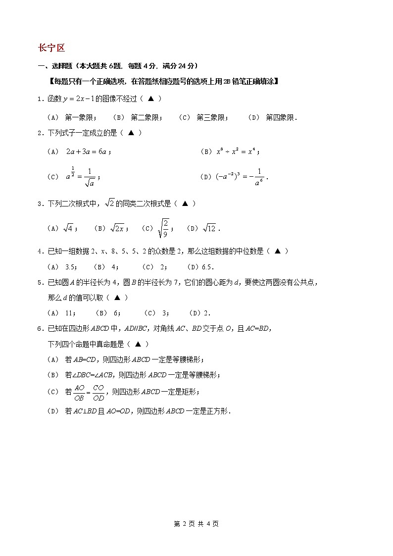 2018二模：选择题专题（学生版）第2页