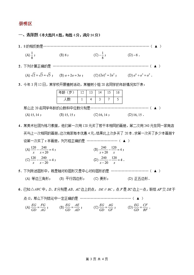 2018二模：选择题专题（学生版）第3页