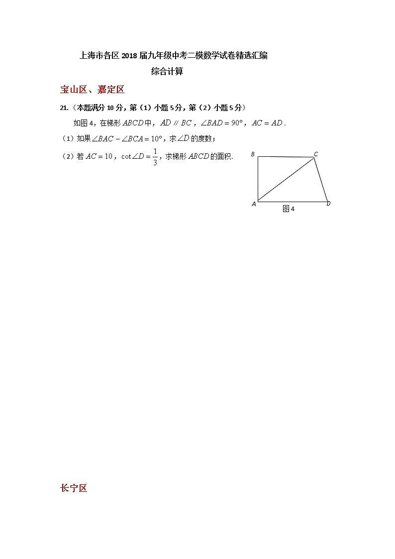 2018二模：综合计算专题（学生版）01