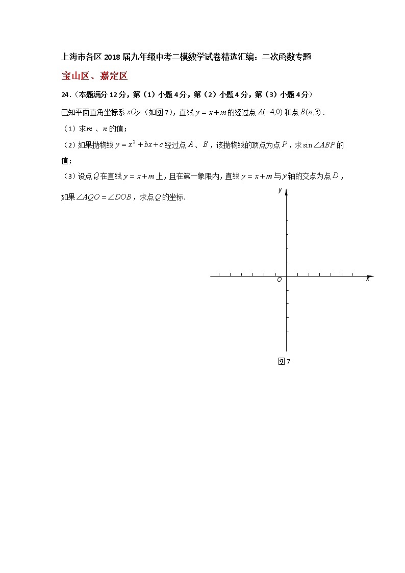 2018二模数学：二次函数专题（学生版）01