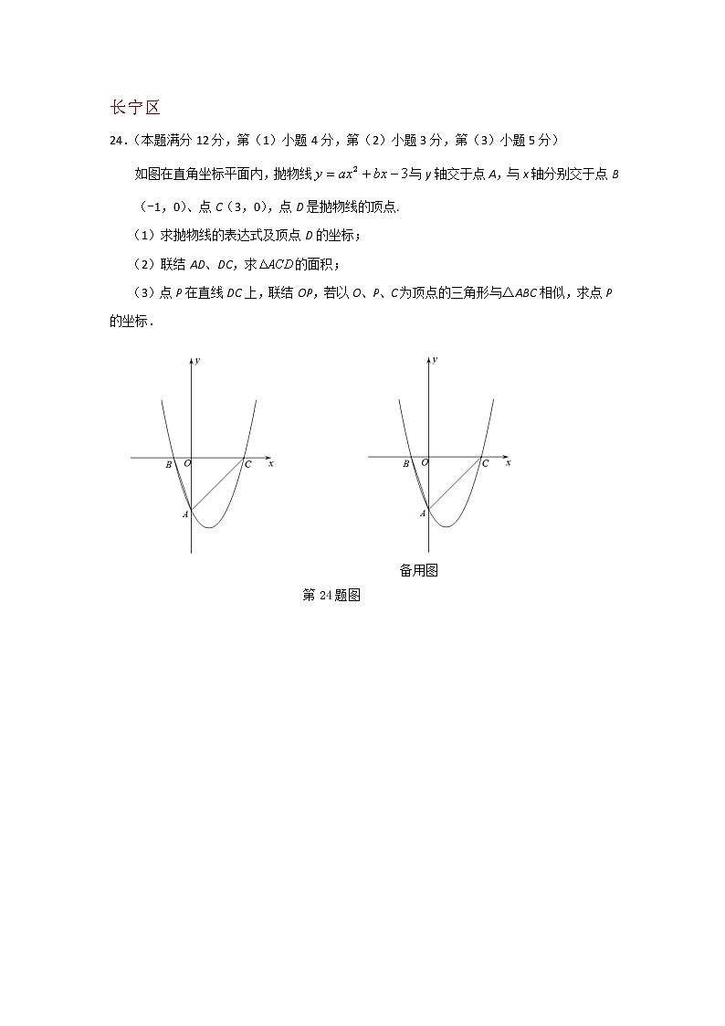 2018二模数学：二次函数专题（学生版）02