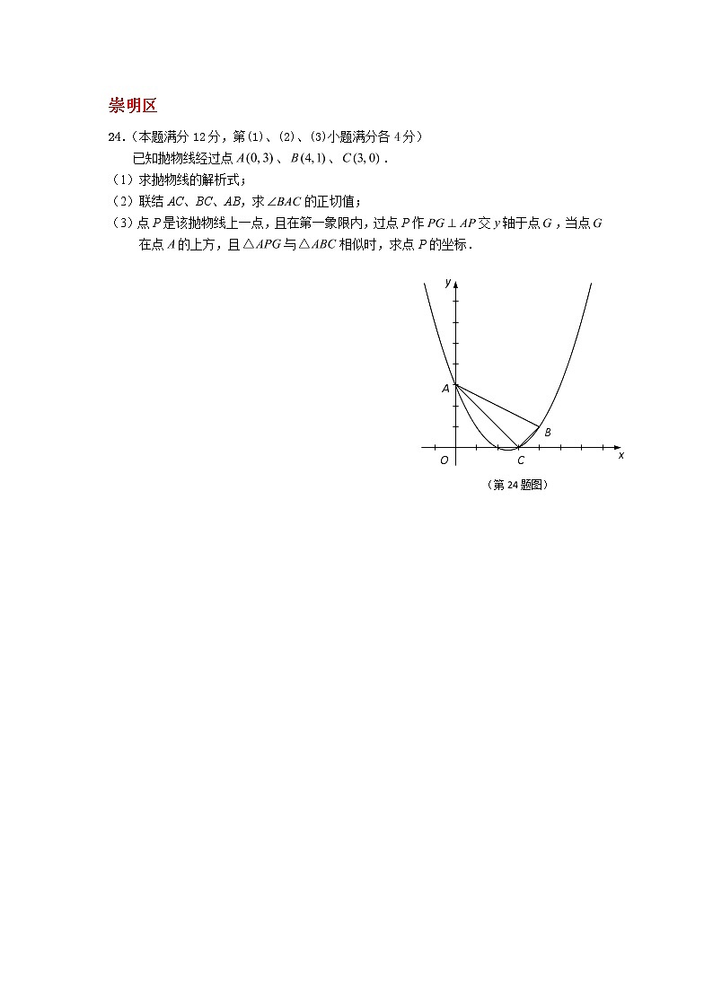 2018二模数学：二次函数专题（学生版）03
