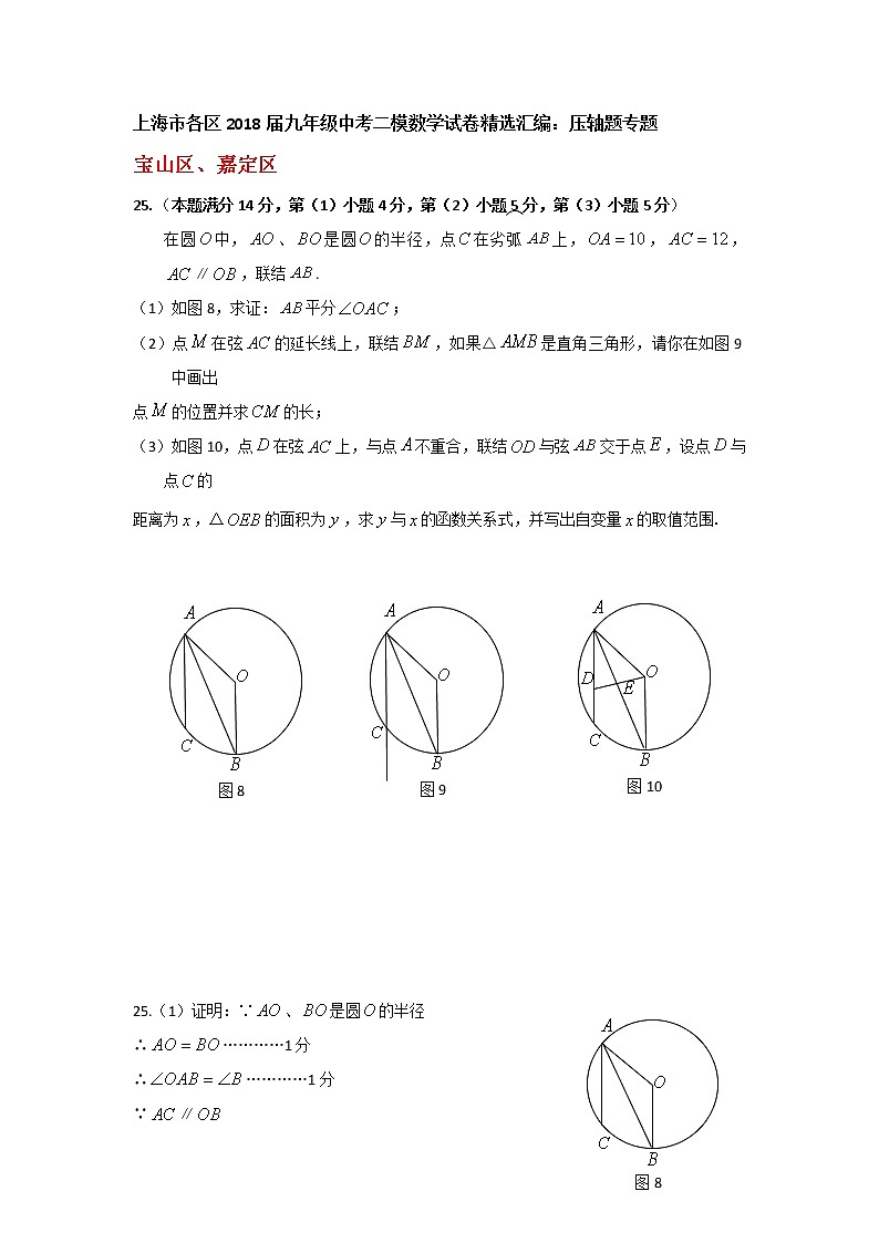 2018二模数学：压轴题专题（教师版）01