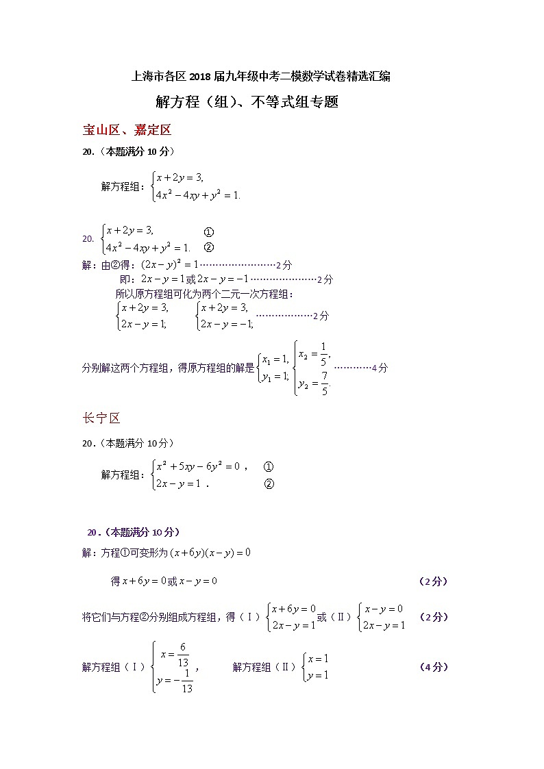 2018中考二模（教师版）：解方程（组）、不等式组专题01
