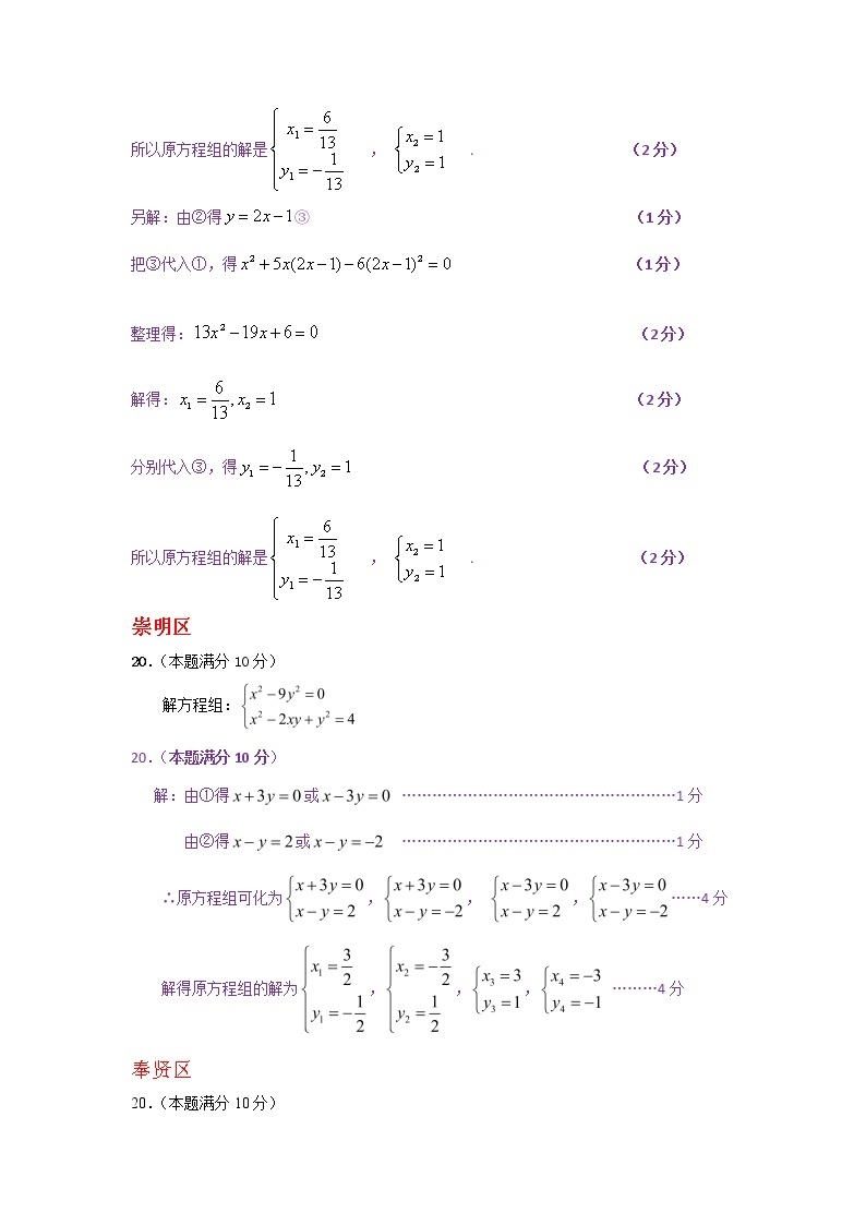 2018中考二模（教师版）：解方程（组）、不等式组专题02