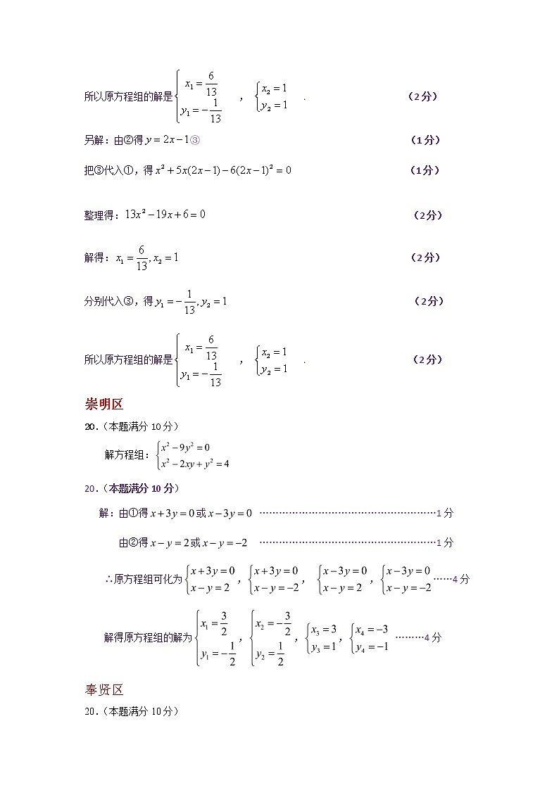 2018中考二模（教师版）：解方程（组）、不等式组专题02