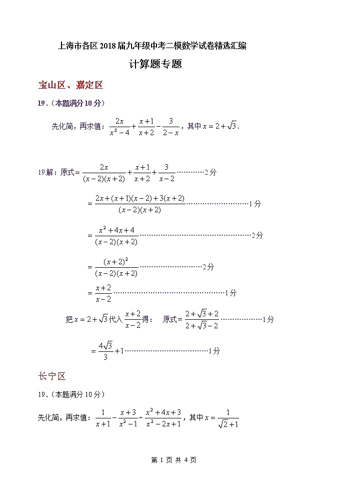 2018中考二模：计算题专题（教师版）第1页