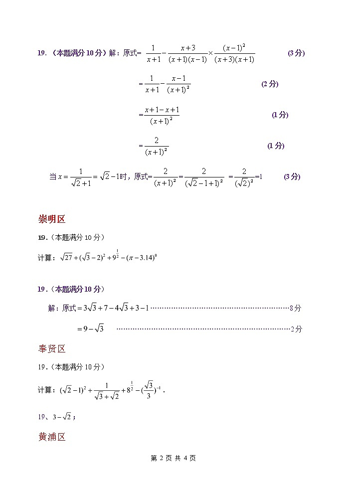 2018中考二模：计算题专题（教师版）第2页