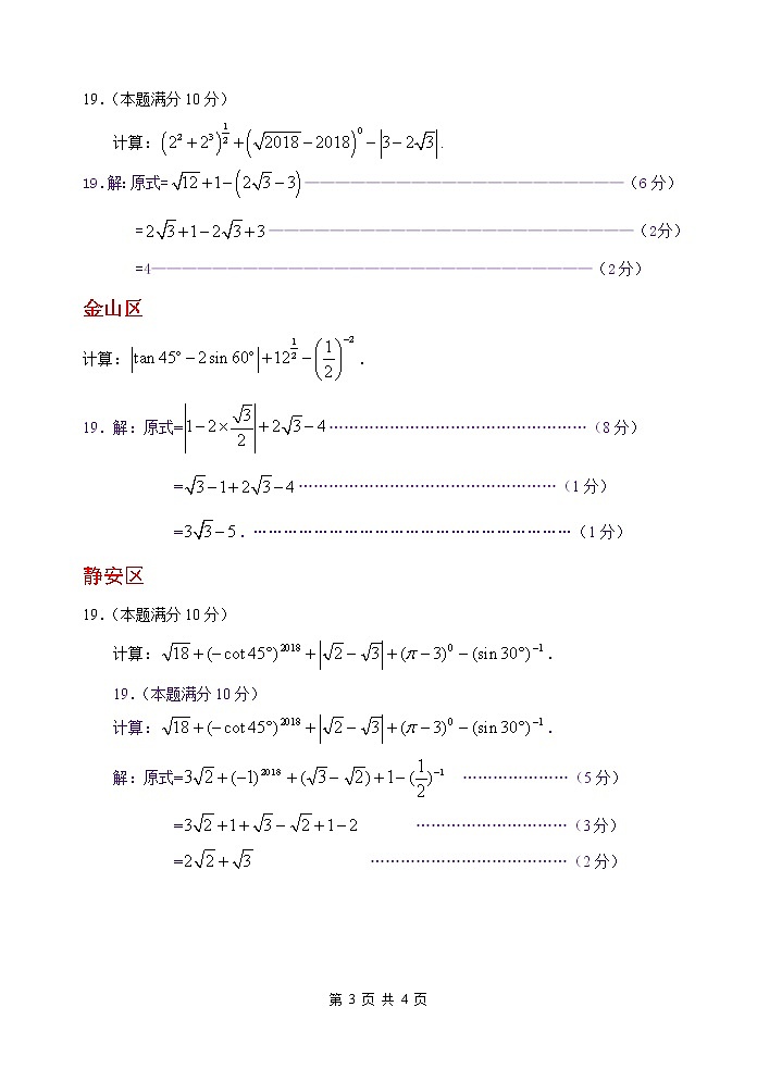 2018中考二模：计算题专题（教师版）第3页