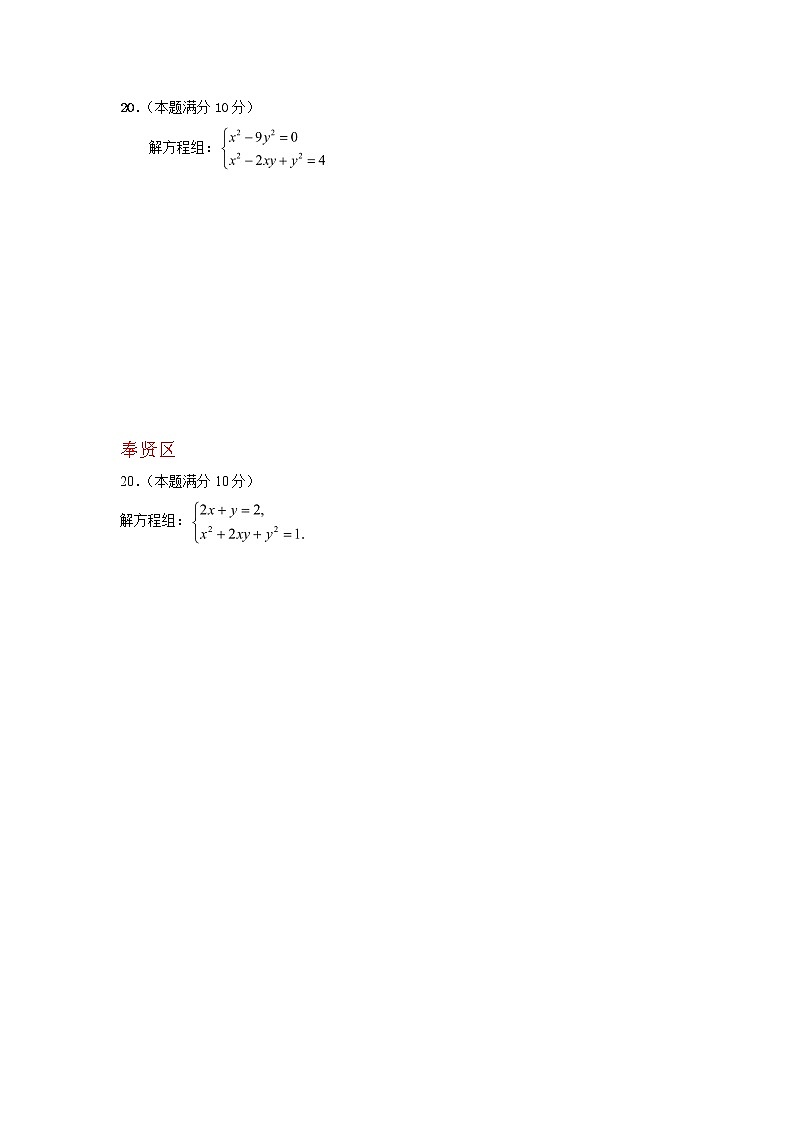 2018中考二模（学生版）：解方程（组）、不等式组专题第2页