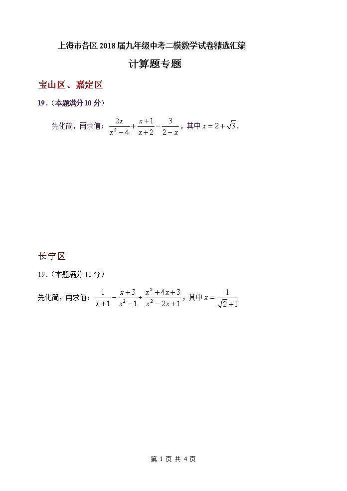 2018中考二模：计算题专题（学生版）第1页