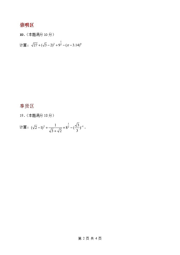 2018中考二模：计算题专题（学生版）第2页