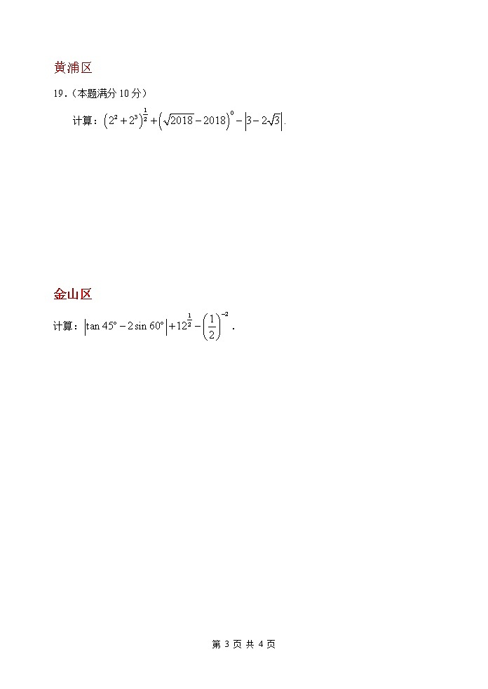 2018中考二模：计算题专题（学生版）第3页