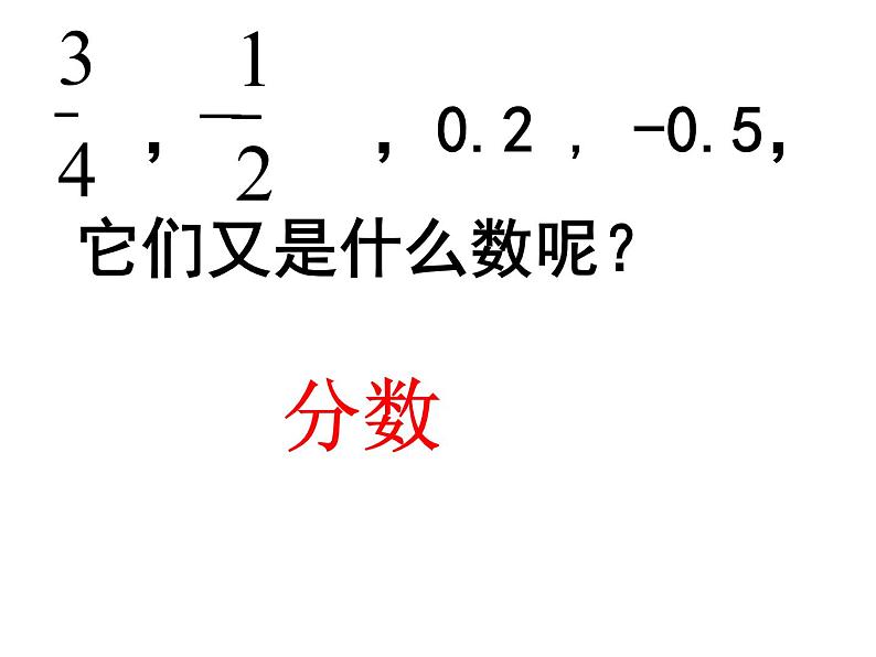 1.2.1_有理数_PPT04