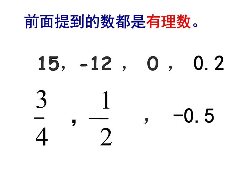 1.2.1_有理数_PPT05