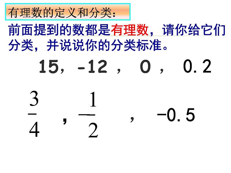 1.2.1_有理数_PPT07