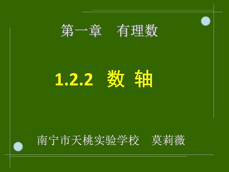 1.2.2数轴_PPT07