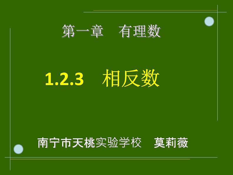 1.2.3____相反数_PPT03