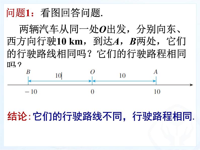 1.2.4绝对值(1)_PPT02