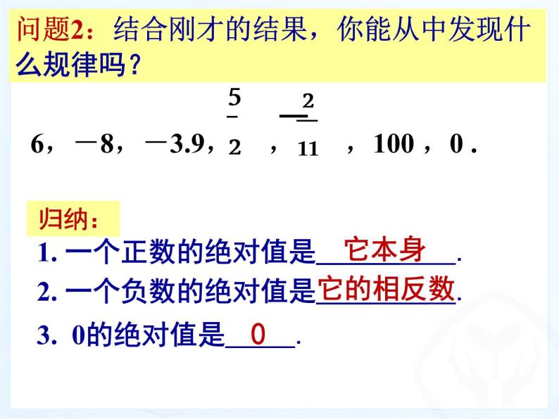 1.2.4绝对值(1)_PPT06