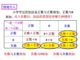 1.3.1有理数的加法（2）_PPT