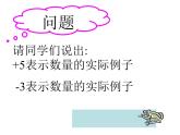 1.3.1有理数的加法（2）_PPT