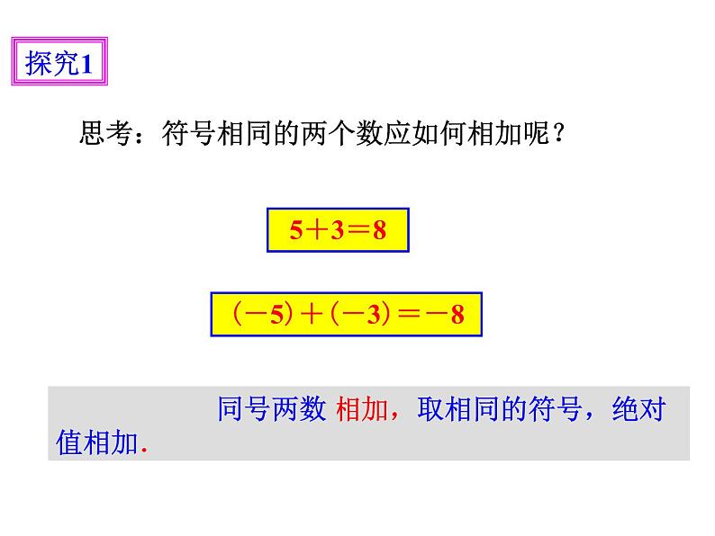 1.3.1有理数的加法（2）_PPT07