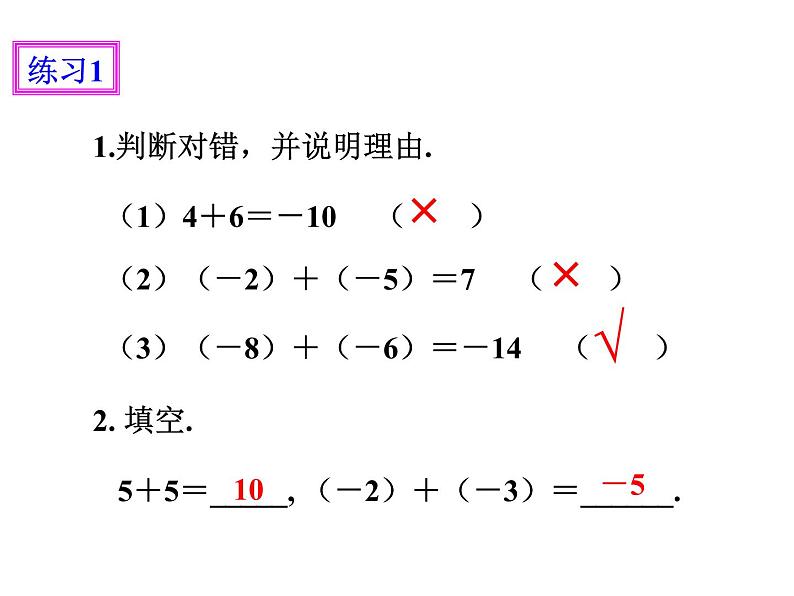 1.3.1有理数的加法（2）_PPT08