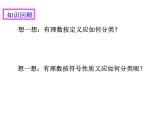 1.3.1有理数的加法（1）_PPT