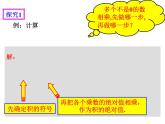 1.4.1有理数的乘法（2）_PPT