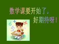 人教版七年级上册第一章 有理数1.4 有理数的乘除法1.4.2 有理数的除法评课课件ppt