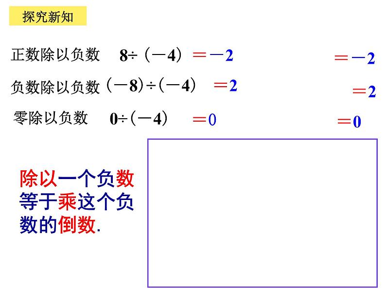 1.4.2有理数除法（1）_PPT第4页