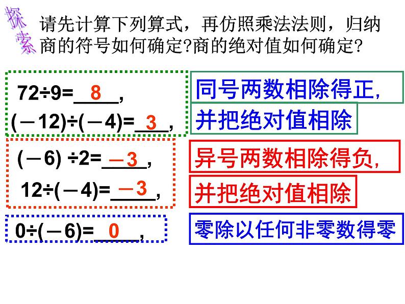 1.4.2有理数除法（1）_PPT第7页