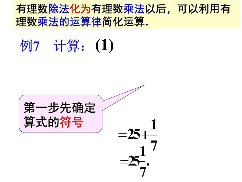 1.4.2有理数除法（2）_PPT04