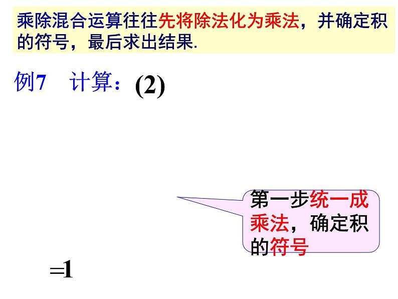 1.4.2有理数除法（2）_PPT06