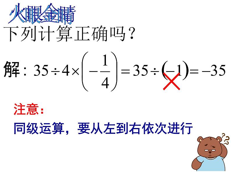 1.4.2有理数除法（2）_PPT07