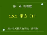 1.5.1乘方 课件