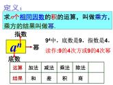 1.5.1乘方 课件