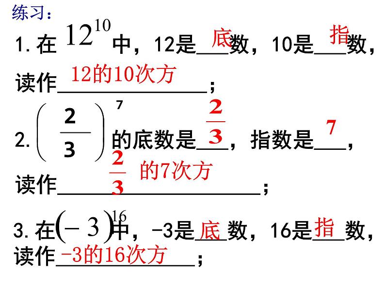 1.5.1乘方 课件06