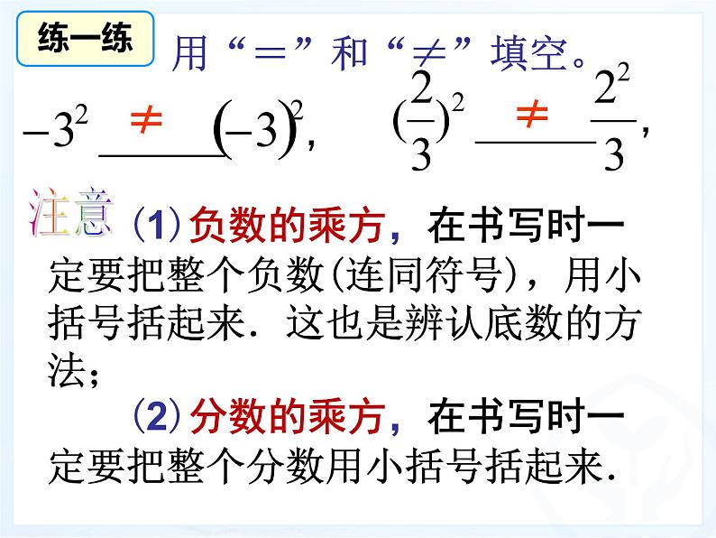 1.5.1乘方(2）_PPT03