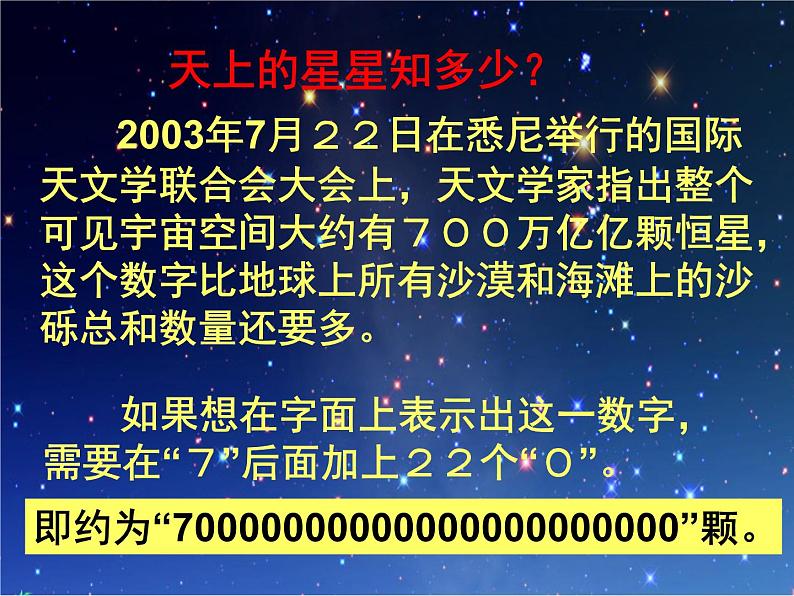 1.5.2_科学记数法_PPT04