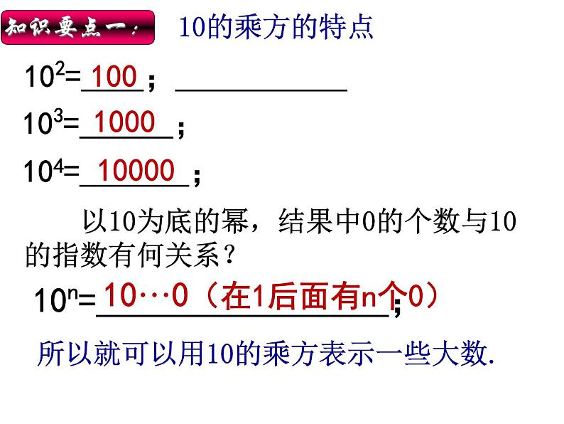 1.5.2_科学记数法_PPT07