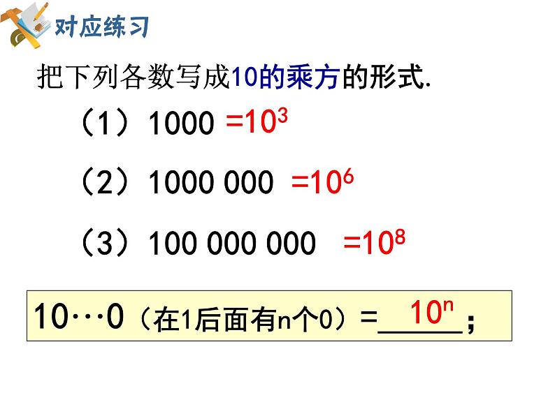 1.5.2_科学记数法_PPT08