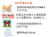 1.5.3_近似数_PPT