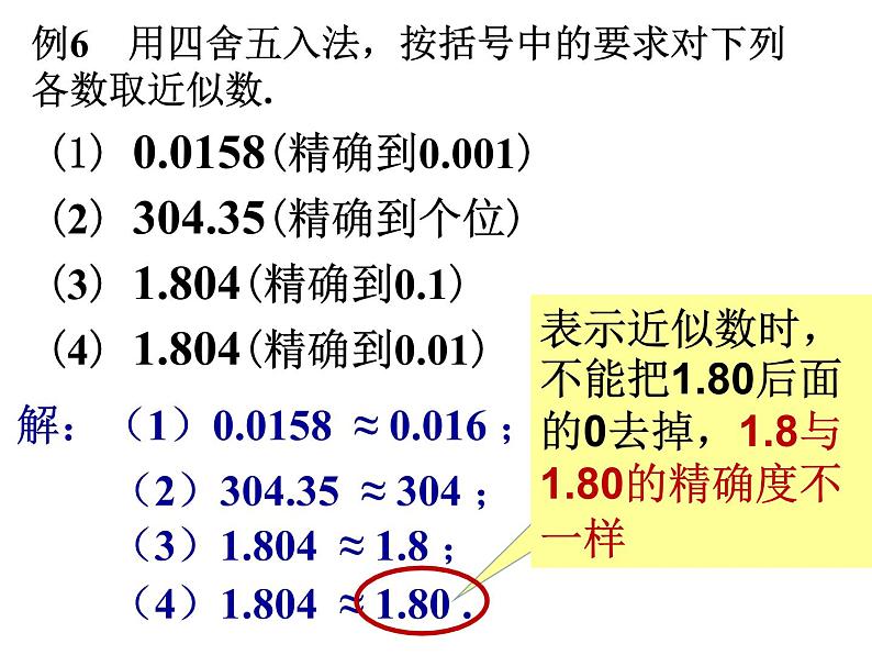 1.5.3_近似数_PPT第8页