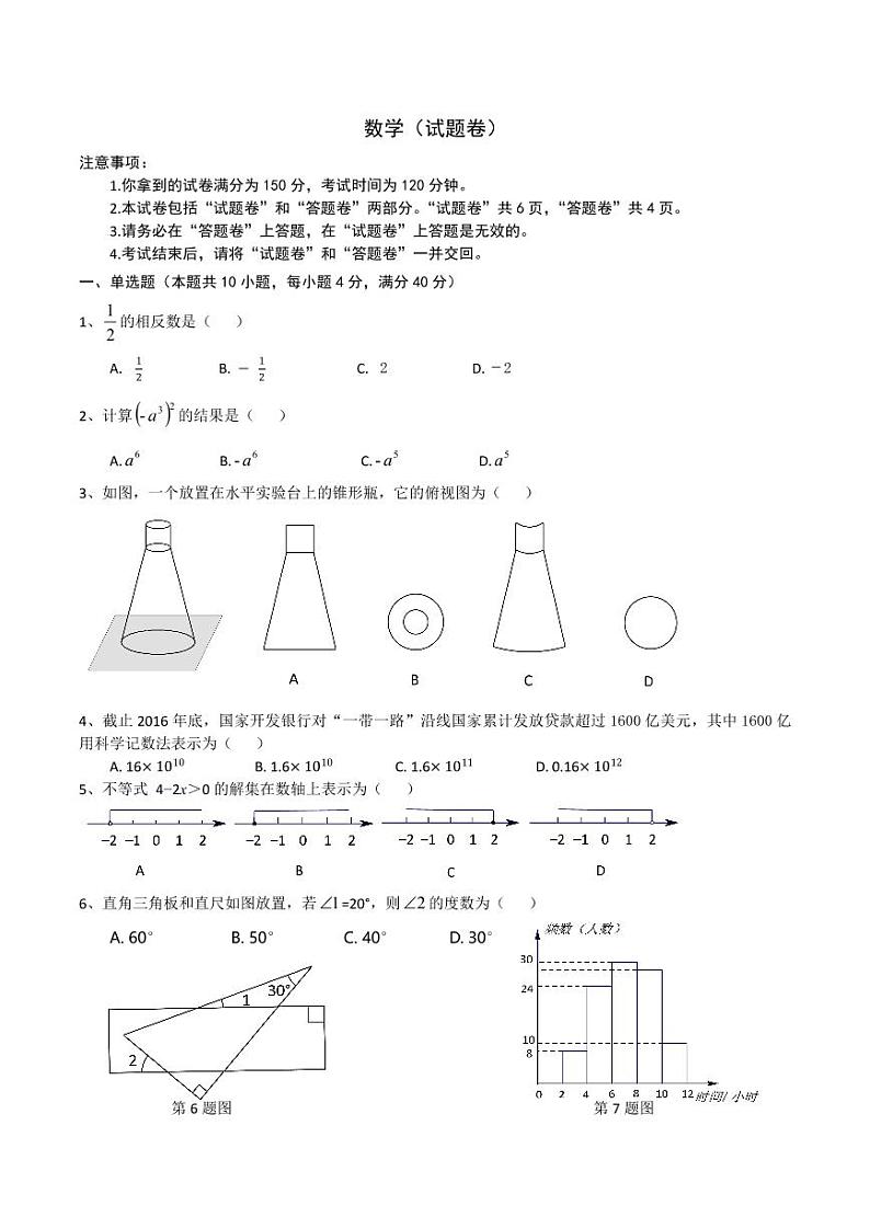 2017年安徽中考数学试题及答案（校对无误版）第1页